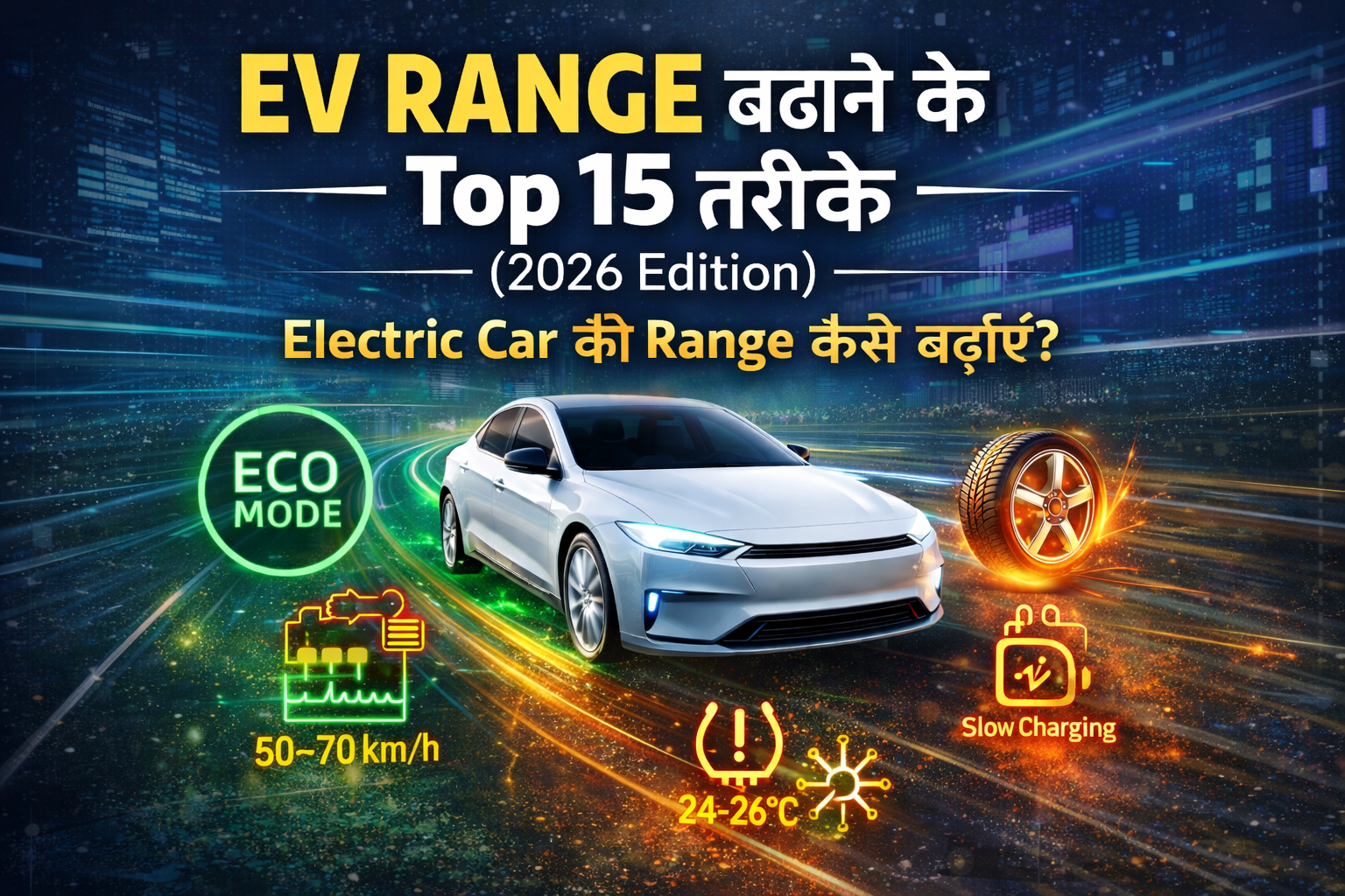 EV range improvement tips for 2026